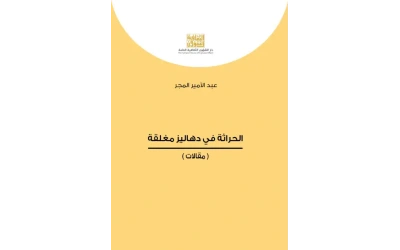 الحراثة في دهاليز مغلقة    4000 دينار